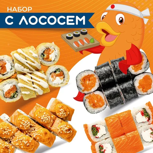 Набор роллов с лососем